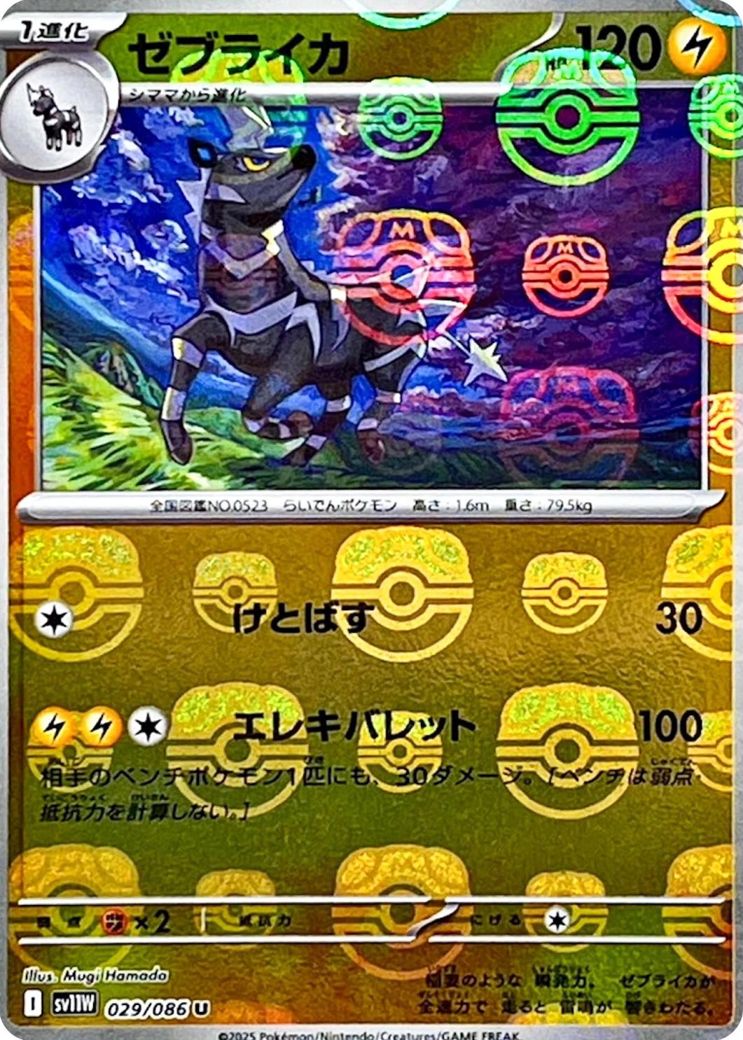 Japanese White Flare Zebstrika [Master-Ball] Pokémon card